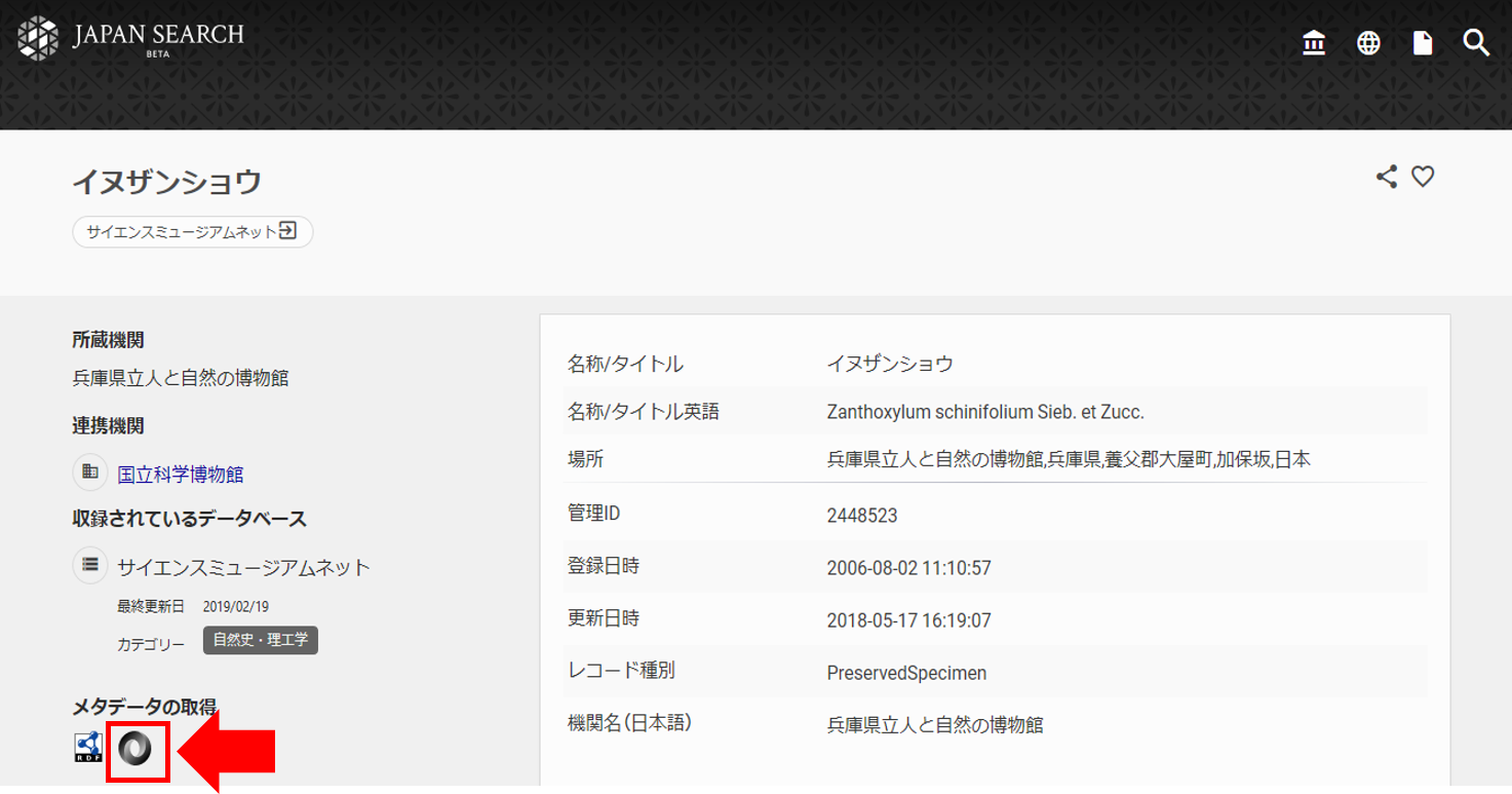 ジャパンサーチのUIのスクリーンショット